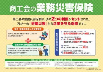 業務災害保険ご案内