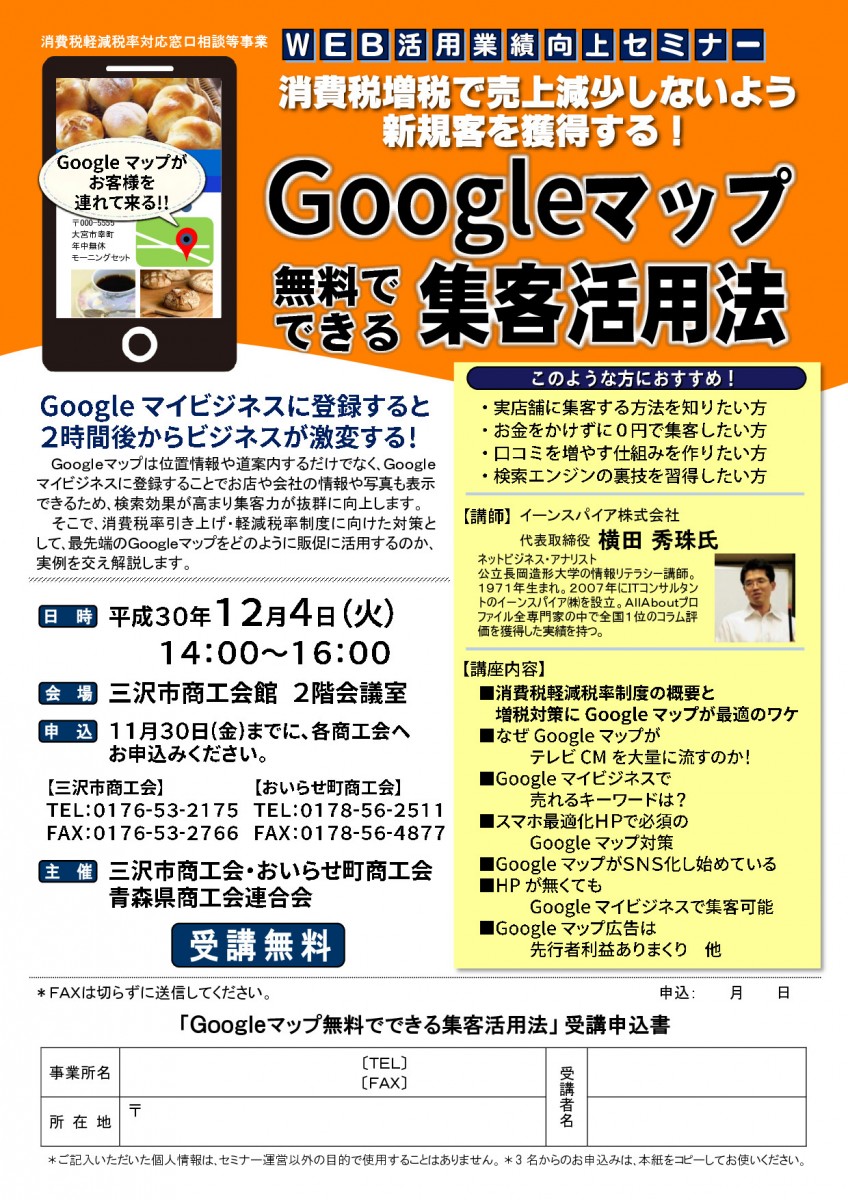 12／4%20Googleマップセミナーチラシ