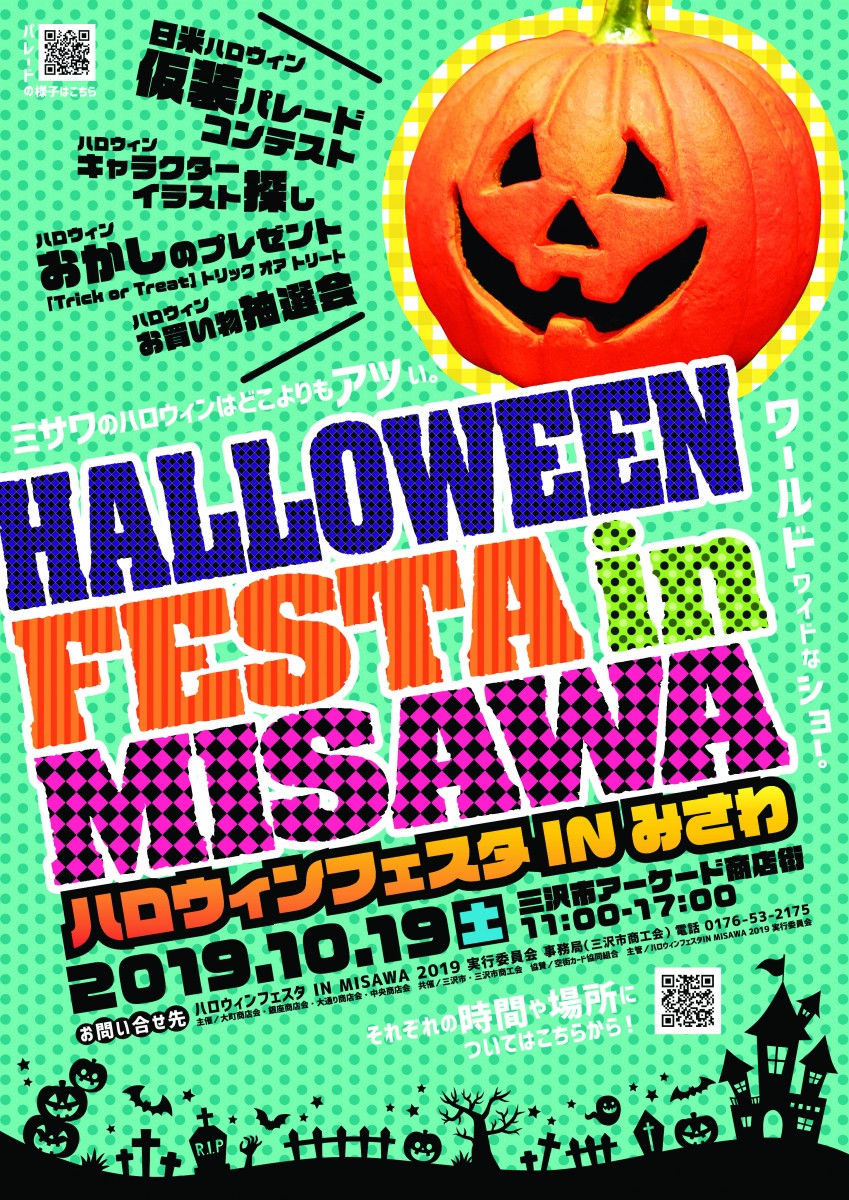 ハロウィンフェスタ IN MISAWA 2019＿B2 ポスター[日本語版]._p001