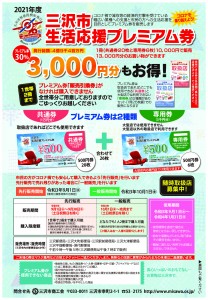 三沢市プレミアム付商品券チラシ_Part1_p001