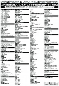 三沢市プレミアム付商品券チラシ_Part2_p001