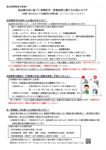 （別添）食品衛生法改正の記事（上十三保健所）_p001