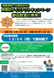 ★協力店募集（チラシ）_p001