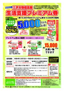 ①三沢市物価高騰生活支援プレミアム券B4チラシ表面