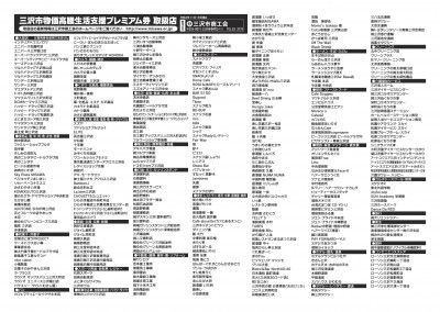②三沢市物価高騰生活支援プレミアム券B4チラシ裏面