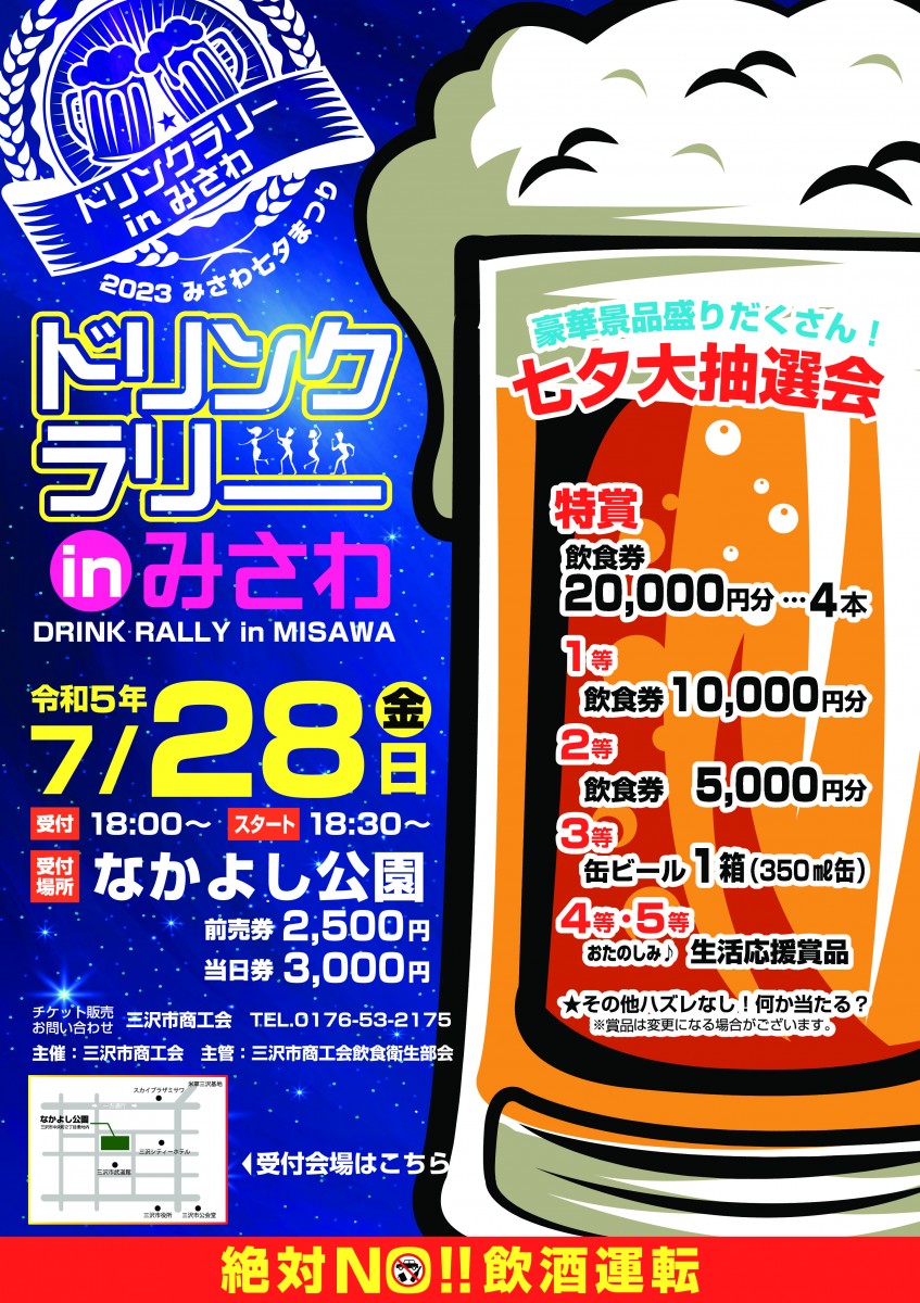 2023ドリンクラリーポスター完成