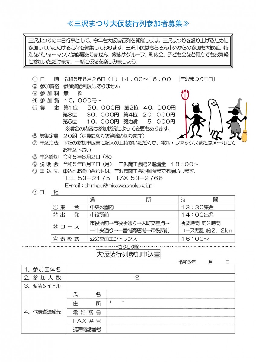 R5大仮装行列募集チラシ