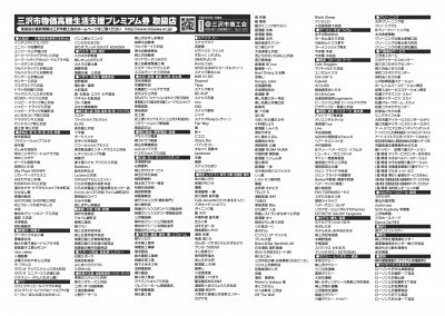 三沢市物価高騰生活支援プレミアム券チラシ_裏