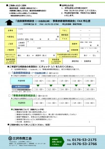 （三沢市商工会）一日公庫・事業承継個別相談会開催のご案内（夏季）_002
